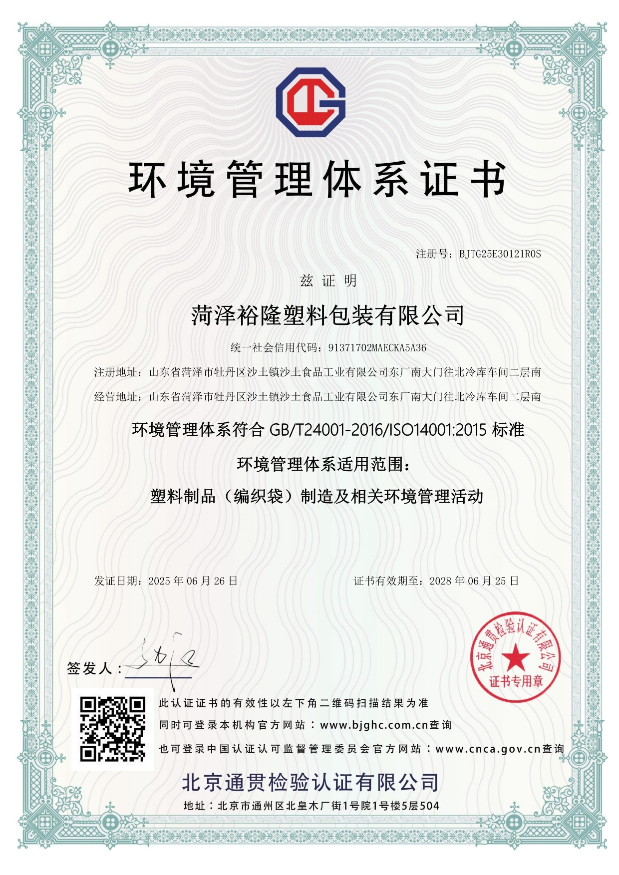 环境管理体系认证