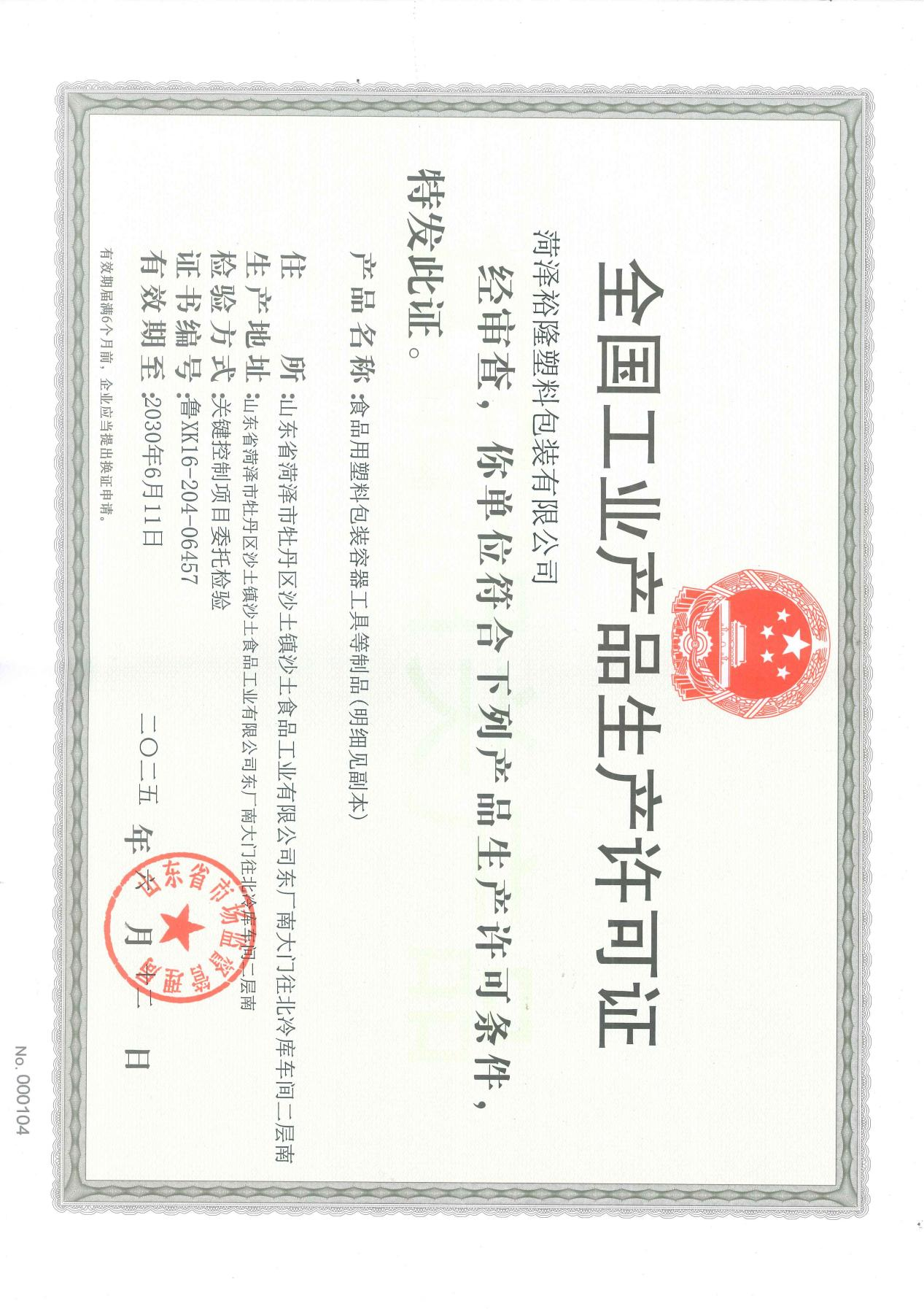 公司许可证复印件